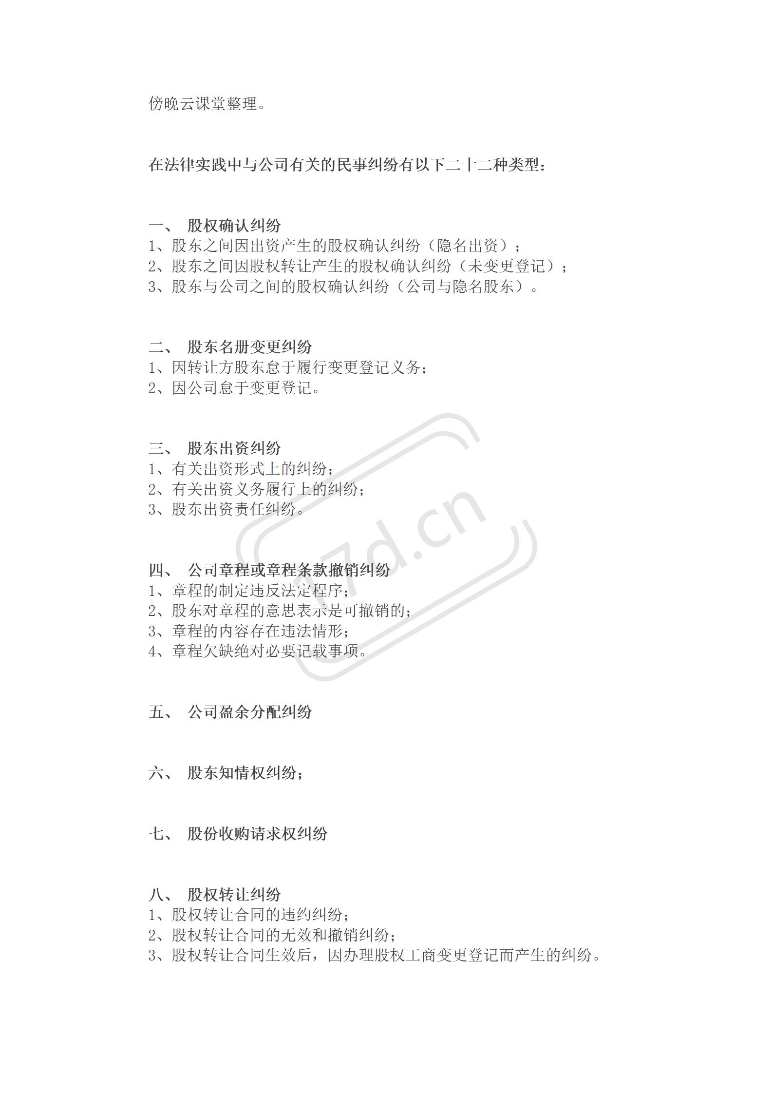 股东纠纷案例类型及处理方法汇总